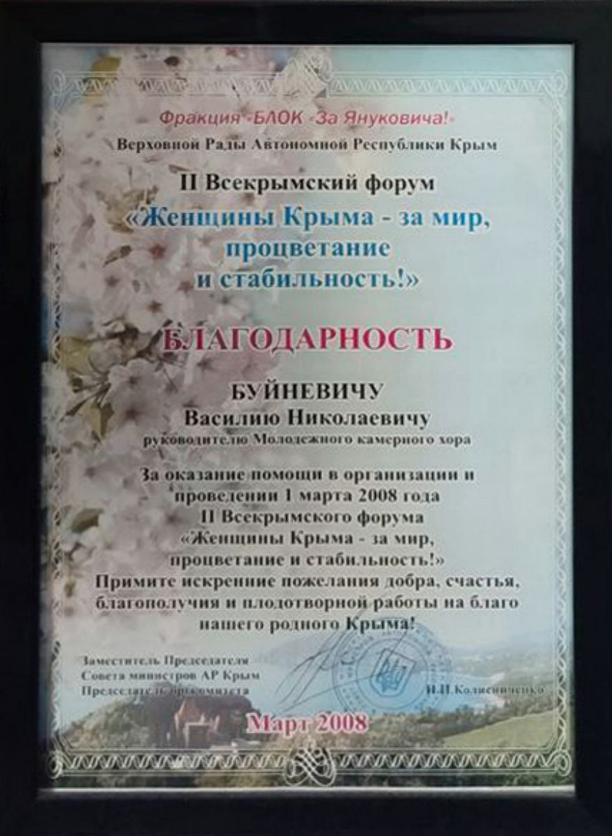 Подяка Буйнєвічу від блоку Януковича